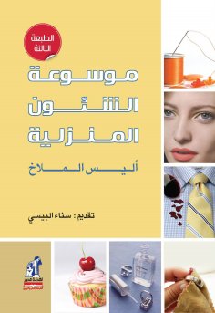 eBook: Encyclopedia of Home Affairs