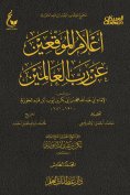 eBook: Notable signatories about the Lord of the Worlds - Part Five