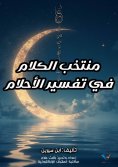 eBook: Selected words in the interpretation of dreams