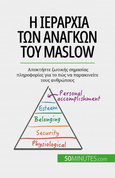 ebook: Η ιεραρχία των αναγκών του Maslow