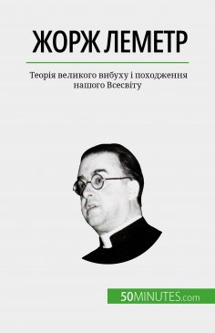 eBook: Жорж Леметр