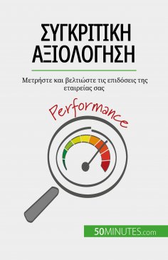 ebook: Συγκριτική αξιολόγηση