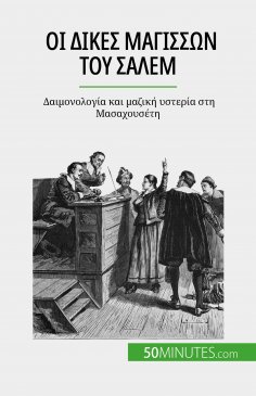 eBook: Οι δίκες μαγισσών του Σάλεμ