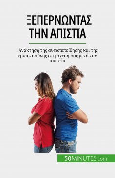 eBook: Ξεπερνώντας την απιστία