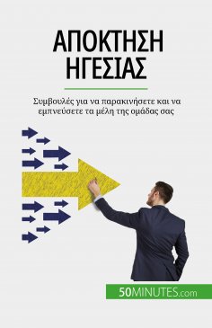 eBook: Απόκτηση ηγεσίας