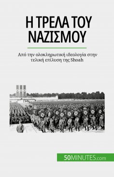 eBook: Η τρέλα του ναζισμού