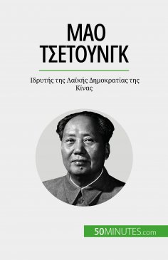 eBook: Μάο Τσετούνγκ