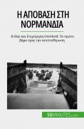 eBook: Η απόβαση στη Νορμανδία