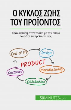 eBook: Ο κύκλος ζωής του προϊόντος
