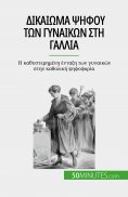 eBook: Δικαίωμα ψήφου των γυναικών στη Γαλλία