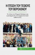 ebook: Η πτώση του Τείχους του Βερολίνου