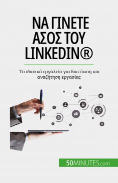 eBook: Να γίνετε άσος του LinkedIn®
