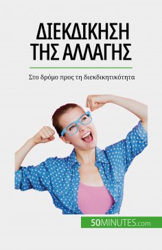 eBook: Διεκδίκηση της αλλαγής
