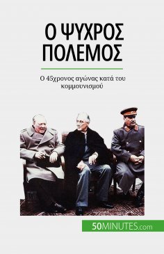 eBook: Ο Ψυχρός Πόλεμος