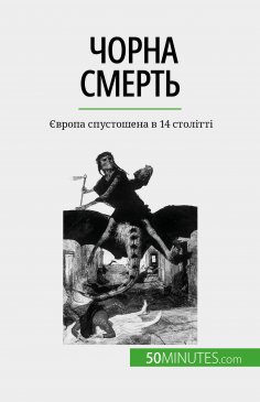 eBook: Чорна смерть