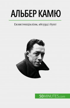 eBook: Альбер Камю