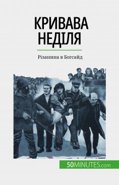 eBook: Кривава неділя