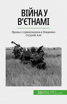 eBook: Війна у В'єтнамі