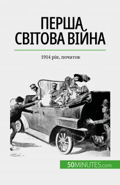 eBook: Перша світова війна (Том 1)