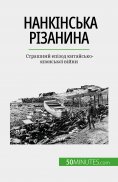 eBook: Нанкінська різанина