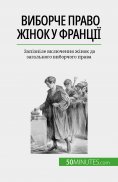eBook: Виборче право жінок у Франції