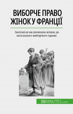 eBook: Виборче право жінок у Франції