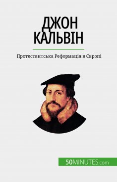eBook: Джон Кальвін
