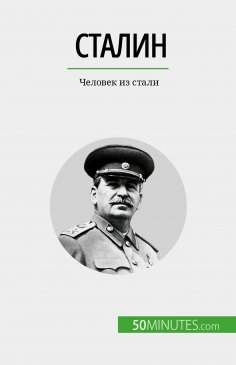 ebook: Сталин