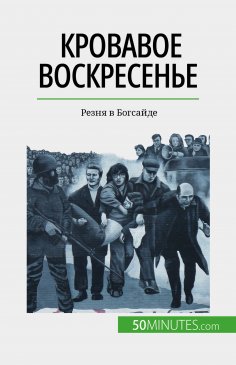 eBook: Кровавое воскресенье