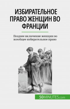 eBook: Избирательное право женщин во Франции