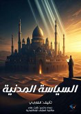 eBook: Civil policy