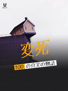 eBook: 100 TRUE STORIES OF UNUSUAL DEATHS