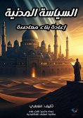 eBook: Al-Farabi's Civil Policy - A Contemporary Reconstruction