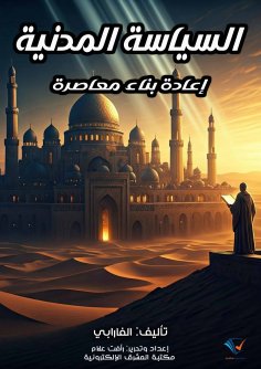 eBook: Al-Farabi's Civil Policy - A Contemporary Reconstruction