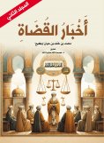 ebook: News of the Judges (Volume Two)