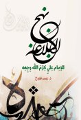 eBook: Nahj al-Balagha