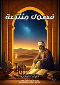 eBook: Extracted chapters
