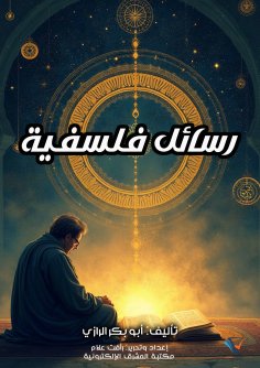 eBook: Philosophical Letters