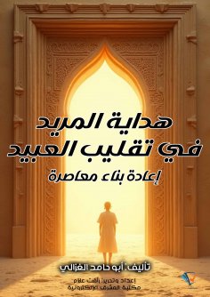 eBook: Guidance for the Disciple in Turning Slaves Over: A Contemporary Reconstruction