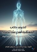 eBook: Summary of the book The Future is Faster Than You Can Imagine!