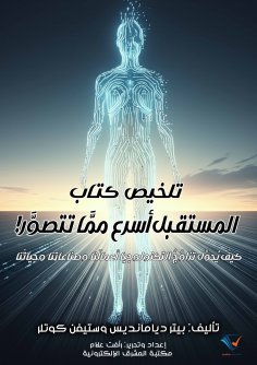 eBook: Summary of the book The Future is Faster Than You Can Imagine!
