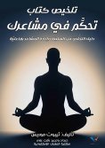 eBook: Summary of the book Control Your Emotions