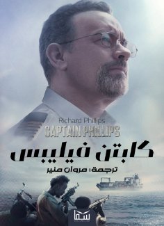 eBook: Captain Phillips