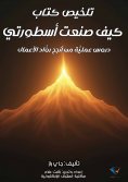 eBook: Summary of the book How I Made My Legend