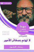 eBook: A summary of a book that does not care about the small things