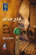 eBook: Opening Egypt .. Brotherhood empowerment documents