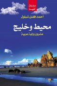 eBook: The ocean and the Gulf