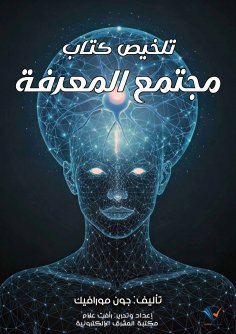 eBook: Summary of the book "The Knowledge Society"