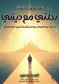 eBook: Summary of My Journey with Disney