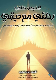 eBook: Summary of My Journey with Disney